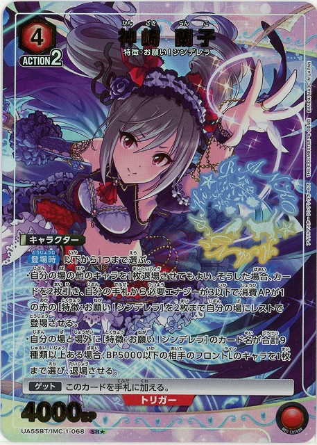 神崎 蘭子(★) 【UA55BT/IMC-1-068SR★】