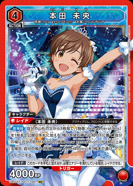 本田 未央 【UA55ST/IMC-1-106SR】