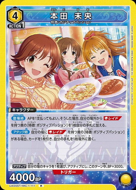 本田 未央 【UA55ST/IMC-1-111R】