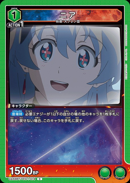 ニア 【UA56BT/TTG-1-014C】