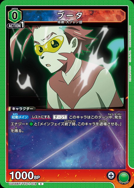 ブータ 【UA56BT/TTG-1-018C】