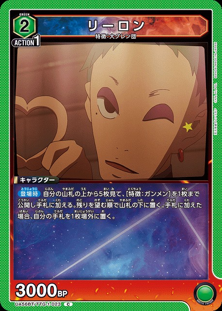 リーロン 【UA56BT/TTG-1-023C】