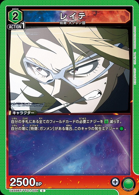 レイテ 【UA56BT/TTG-1-024C】