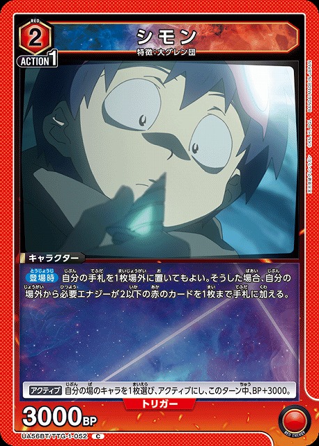 シモン 【UA56BT/TTG-1-052C】