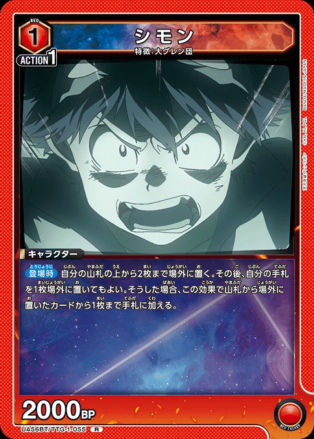 シモン 【UA56BT/TTG-1-055R】