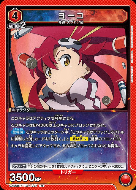 ヨーコ 【UA56BT/TTG-1-067R】