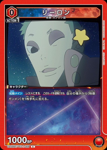 リーロン 【UA56BT/TTG-1-069C】