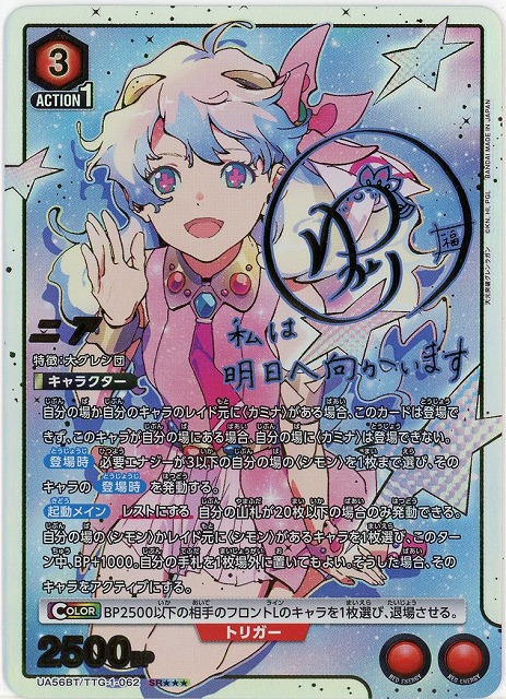 ※クレジットカード支払いのみ 【キズ有り特価A】ニア(★★★) 【UA56BT/TTG-1-062SR★★★】