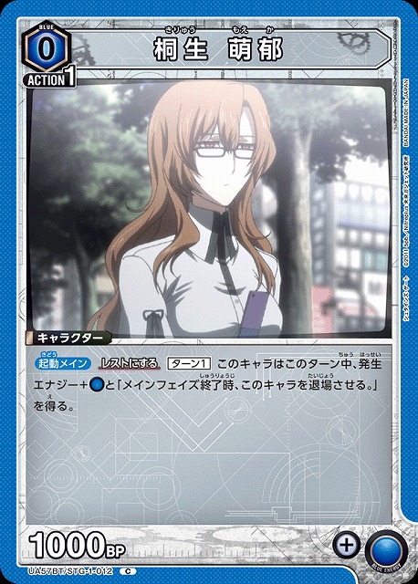 桐生 萌郁 【UA57BT/STG-1-012C】