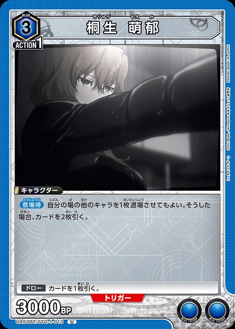 桐生 萌郁 【UA57BT/STG-1-013U】
