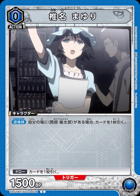 椎名 まゆり 【UA57BT/STG-1-014C】
