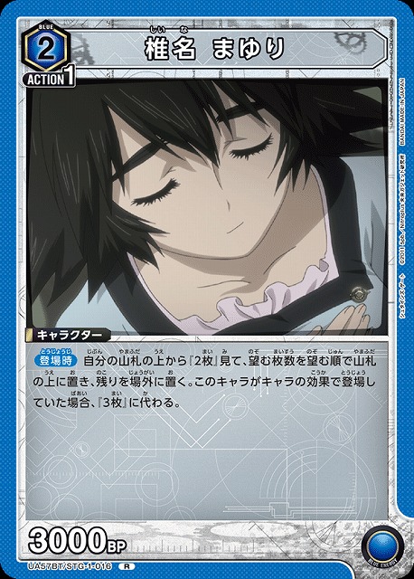 椎名 まゆり 【UA57BT/STG-1-016R】