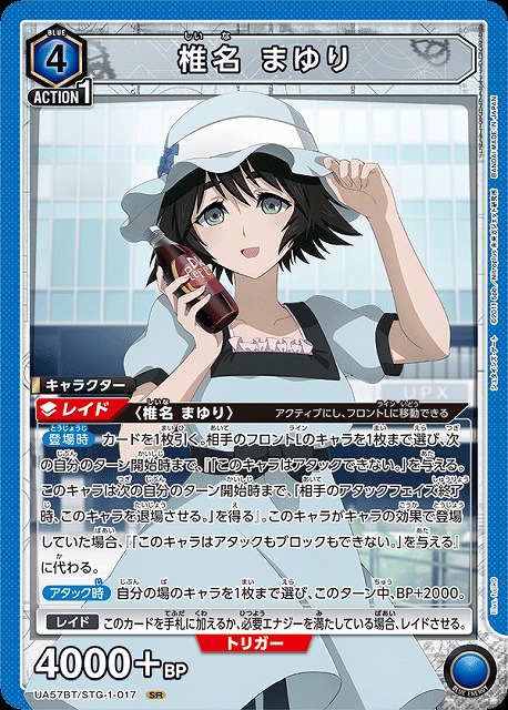 椎名 まゆり 【UA57BT/STG-1-017SR】