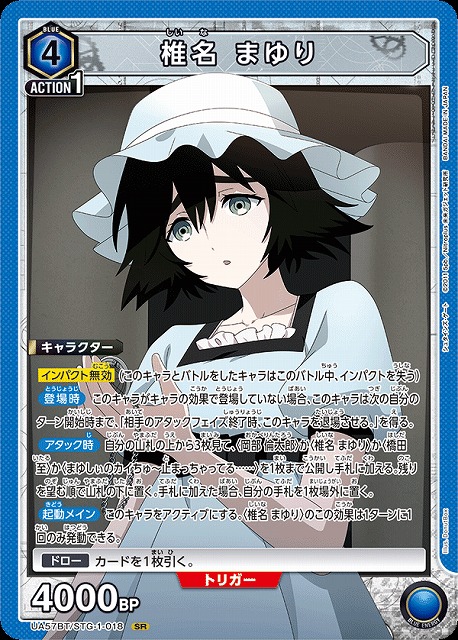 椎名 まゆり 【UA57BT/STG-1-018SR】
