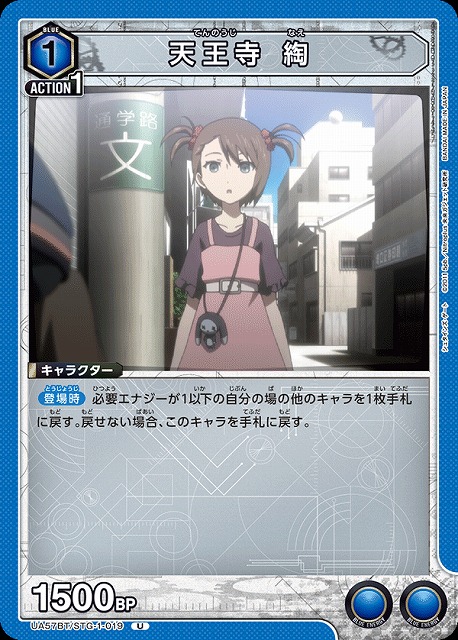 天王寺 綯 【UA57BT/STG-1-019U】