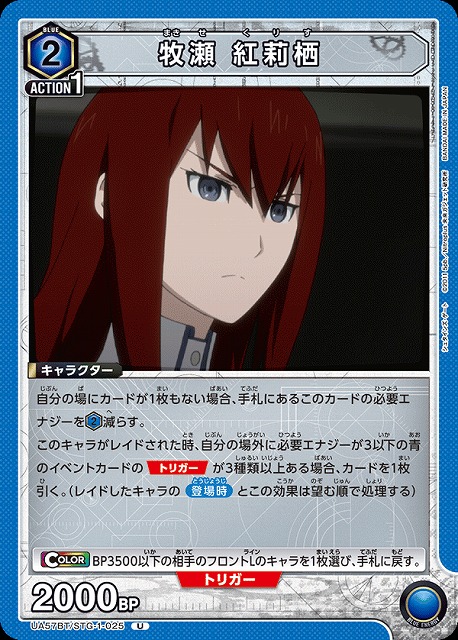 牧瀬 紅莉栖 【UA57BT/STG-1-025U】