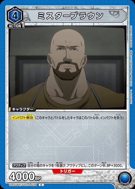 ミスターブラウン 【UA57BT/STG-1-030C】