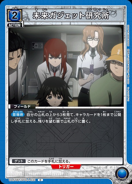 未来ガジェット研究所 【UA57BT/STG-1-031C】