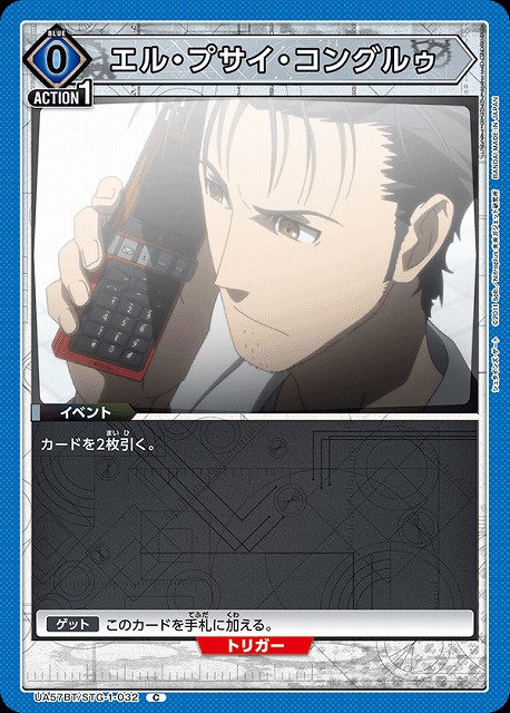 エル・プサイ・コングルゥ 【UA57BT/STG-1-032C】