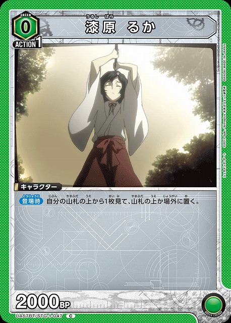 漆原 るか 【UA57BT/STG-1-047C】