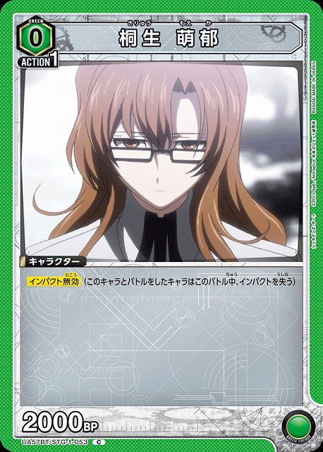桐生 萌郁 【UA57BT/STG-1-053C】