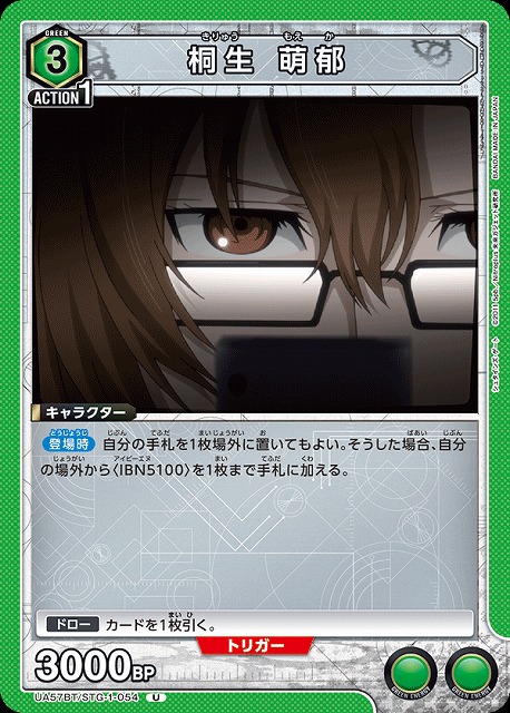 桐生 萌郁 【UA57BT/STG-1-054U】