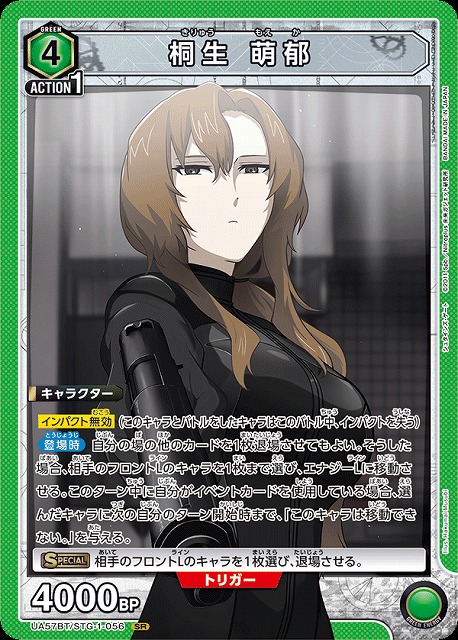 桐生 萌郁 【UA57BT/STG-1-056SR】