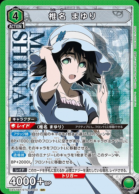 椎名 まゆり 【UA57BT/STG-1-060SR】