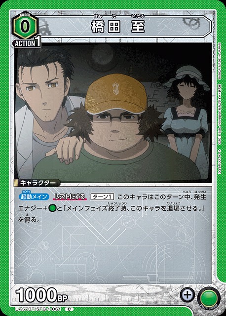 橋田 至 【UA57BT/STG-1-061C】
