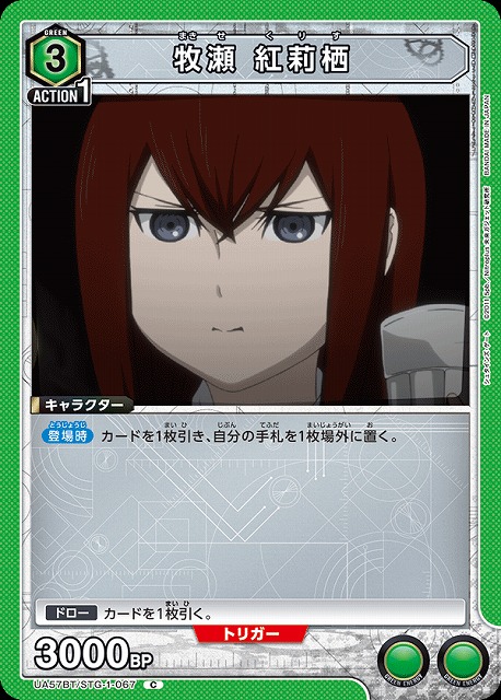 牧瀬 紅莉栖 【UA57BT/STG-1-067C】