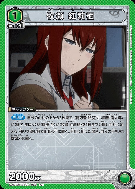 牧瀬 紅莉栖 【UA57BT/STG-1-068U】