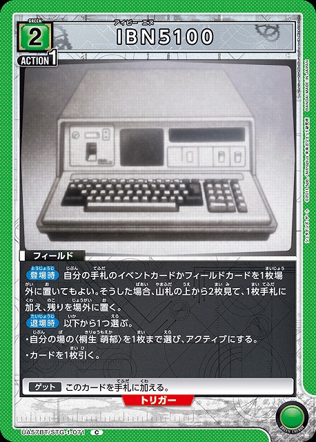 IBN5100 【UA57BT/STG-1-071C】