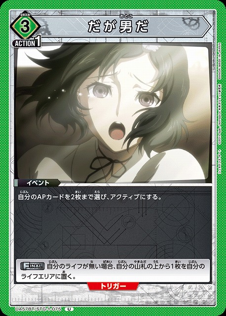 だが男だ 【UA57BT/STG-1-075U】