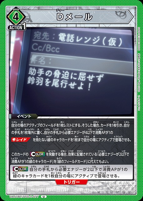 Dメール 【UA57BT/STG-1-077U】