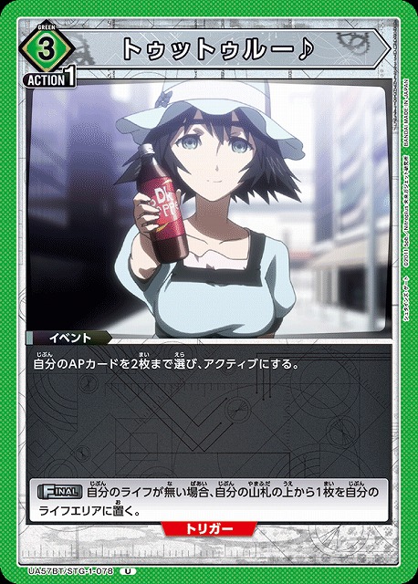 トゥットゥルー♪ 【UA57BT/STG-1-078U】