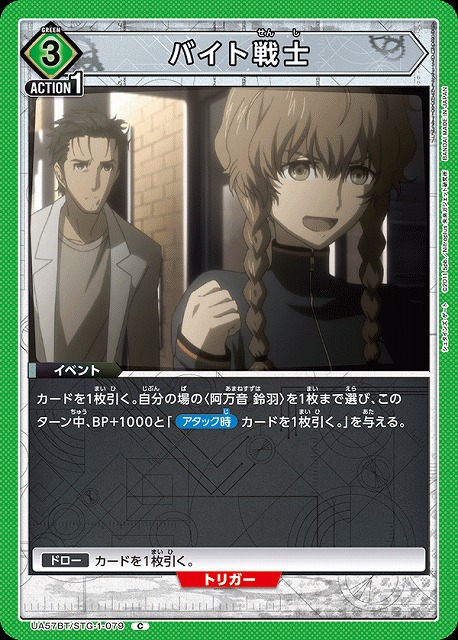 バイト戦士 【UA57BT/STG-1-079C】