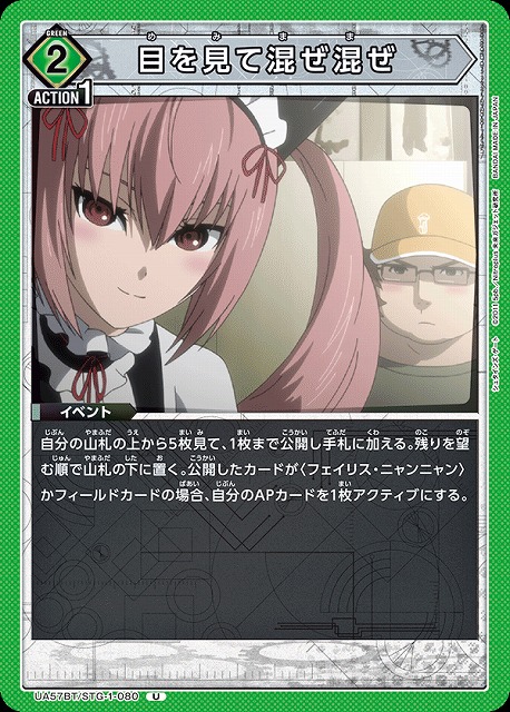 目を見て混ぜ混ぜ 【UA57BT/STG-1-080U】