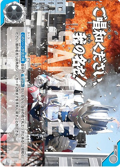 ご唱和ください、我の名を! 【BP01-109C】