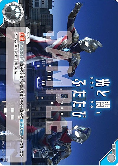 光と闇、ふたたび 【BP01-104U】