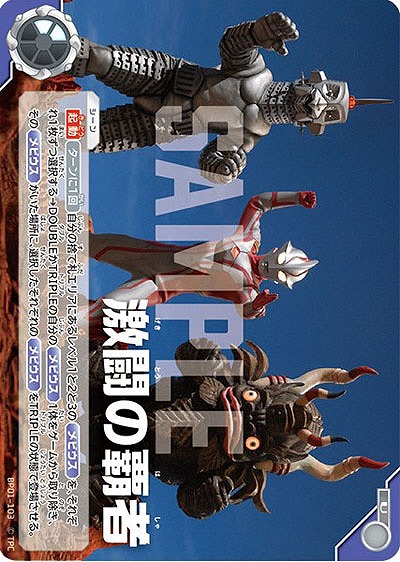 激闘の覇者 【BP01-103U】