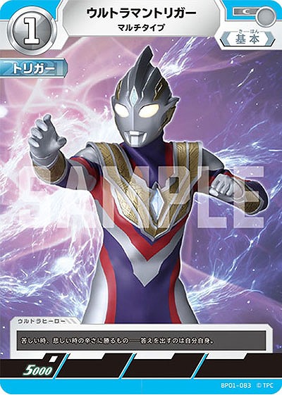 ウルトラマントリガー マルチタイプ 【BP01-083C】