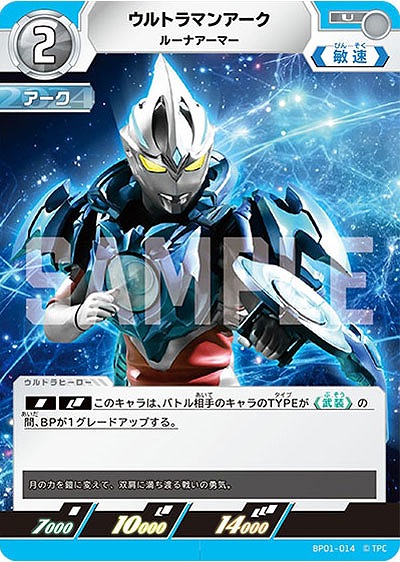 ウルトラマンアーク ルーナアーマー 【BP01-014U】