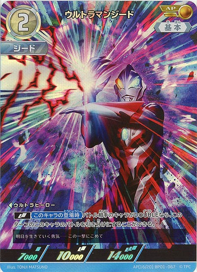 ウルトラマンジード(AP) 【BP01-067AP】