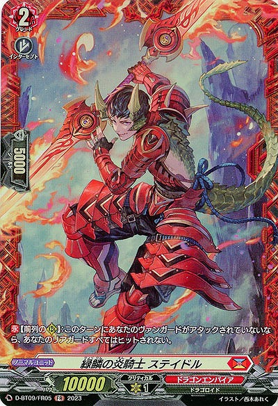 緑鱗の炎騎士 ステイドル(FR) 【D/BT09/FR05】