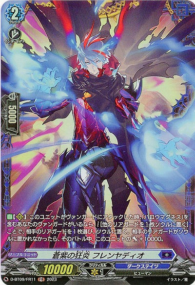 蒼紫の狂炎 フレンヤディオ(FR) 【D/BT09/FR11】