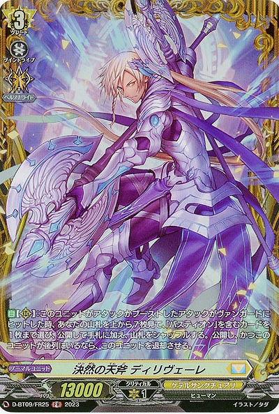 決然の天斧 ディリヴェーレ(FR) 【D/BT09/FR25】