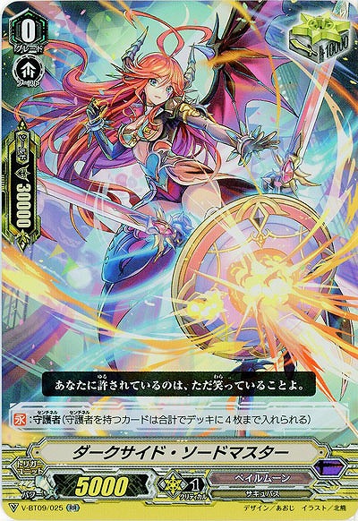【倉庫在庫】ダークサイド・ソードマスター(RR) 【V-BT09/025RR】