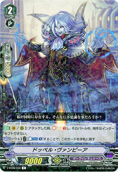 【倉庫在庫】ドッペル・ヴァンピーア 【V-BT09/036R】