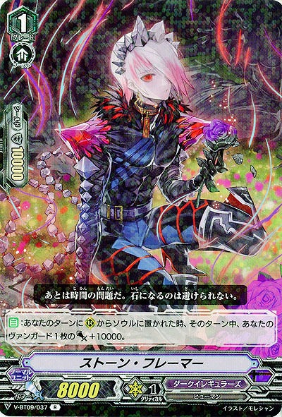 【倉庫在庫】ストーン・フレーマー 【V-BT09/037R】