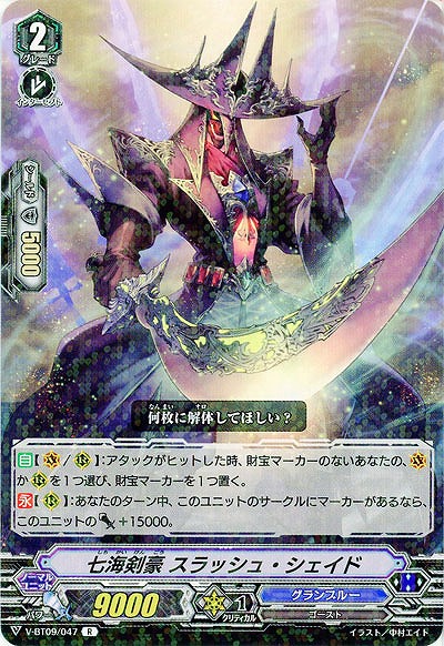 【倉庫在庫】七海剣豪 スラッシュ・シェイド 【V-BT09/047R】